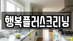 행복플러스크리닝