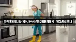 광주 서구 덕흥동 청소,입주청소,사무실청소,에어컨청소,특수청소,상가청소,거주청소,유품정리
