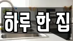 광주 서구 마륵동 청소,입주청소,사무실청소,에어컨청소,특수청소,상가청소,거주청소,유품정리