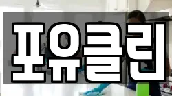 광주 서구 매월동 청소,입주청소,사무실청소,에어컨청소,특수청소,상가청소,거주청소,유품정리