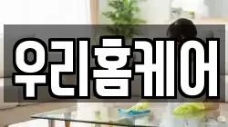 광주 서구 유촌동 청소,입주청소,사무실청소,에어컨청소,특수청소,상가청소,거주청소,유품정리