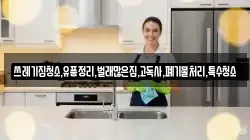 쓰레기집청소,유품정리,벌래많은집,고독사,폐기물처리,특수청소