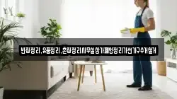 빈집정리,유품정리,촌집정리사무실상가폐업정리가전가구수거철거