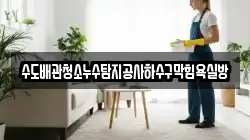 대구광역시 군위군 삼국유사면 청소,입주청소,사무실청소,에어컨청소,특수청소,상가청소,거주청소,유품정리