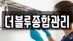 더블루종합관리