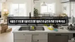 대구광역시 군위군 효령면 청소,입주청소,사무실청소,에어컨청소,특수청소,상가청소,거주청소,유품정리