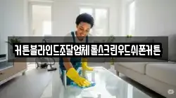 커튼블라인드조달업체롤스크린우드쉬폰커튼