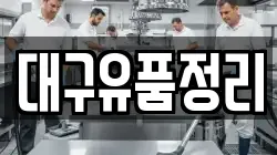 대구유품정리