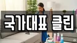 대구광역시 달서구 두류동 청소,입주청소,사무실청소,에어컨청소,특수청소,상가청소,거주청소,유품정리