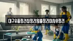 대구유품정리집정리원룸정리이사후정리