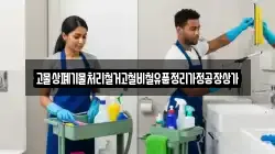 고물상폐기물처리철거고철비철유품정리가정공장상가