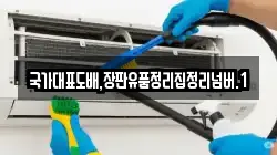 국가대표도배,장판유품정리집정리넘버.1