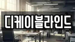 대구광역시 달서구 월암동 청소,입주청소,사무실청소,에어컨청소,특수청소,상가청소,거주청소,유품정리