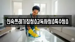 신속쓰레기집청소고독사청소특수청소
