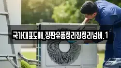 국가대표도배,장판유품정리집정리넘버.1
