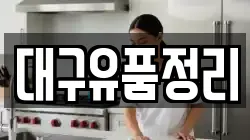대구유품정리