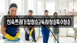 신속쓰레기집청소고독사청소특수청소
