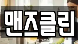 맨즈클린