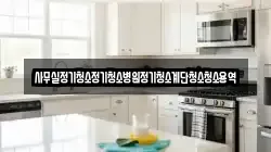 사무실정기청소정기청소병원정기청소계단청소청소용역