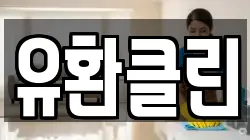 대구광역시 달성군 옥포읍 청소,입주청소,사무실청소,에어컨청소,특수청소,상가청소,거주청소,유품정리