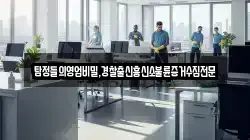 탐정들의영업비밀,경찰출신흥신소불륜증거수집전문