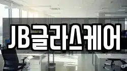 대구광역시 달성군 유가읍 청소,입주청소,사무실청소,에어컨청소,특수청소,상가청소,거주청소,유품정리