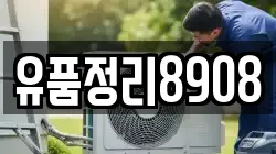 유품정리8908