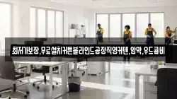 최저가보장,무료설치커튼블라인드공장직영커텐,암막,우드콤비