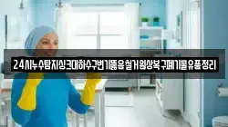 24시누수탐지싱크대하수구변기뚫음철거원상복구폐기물유품정리