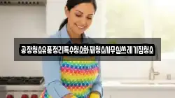 공장청소유품정리특수청소화재청소사무실쓰레기집청소