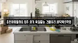 조은사람들청소.입주.상가.욕실줄눈.건물유리.바닥왁스작업