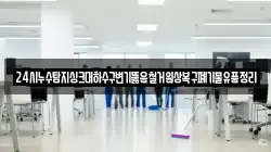 24시누수탐지싱크대하수구변기뚫음철거원상복구폐기물유품정리
