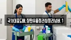 국가대표도배,장판유품정리집정리넘버.1