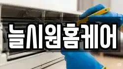 대구광역시 동구 봉무동 청소,입주청소,사무실청소,에어컨청소,특수청소,상가청소,거주청소,유품정리