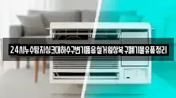 24시누수탐지싱크대하수구변기뚫음철거원상복구폐기물유품정리