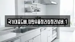 국가대표도배,장판유품정리집정리넘버.1