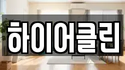 대구광역시 동구 불로동 청소,입주청소,사무실청소,에어컨청소,특수청소,상가청소,거주청소,유품정리