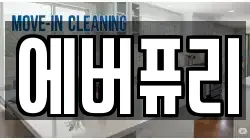 에버퓨리