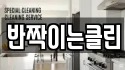 대구광역시 동구 신기동 청소,입주청소,사무실청소,에어컨청소,특수청소,상가청소,거주청소,유품정리