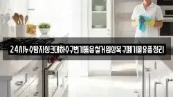 24시누수탐지싱크대하수구변기뚫음철거원상복구폐기물유품정리