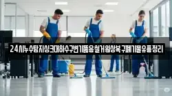 24시누수탐지싱크대하수구변기뚫음철거원상복구폐기물유품정리