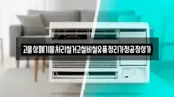 고물상폐기물처리철거고철비철유품정리가정공장상가