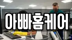 대구광역시 북구 고성동1가 청소,입주청소,사무실청소,에어컨청소,특수청소,상가청소,거주청소,유품정리