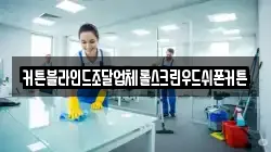 커튼블라인드조달업체롤스크린우드쉬폰커튼