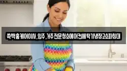 쓱싹홈케어이사,입주,거주전문청소에어컨세탁기냉장고소파침대