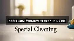빈집정리,유품정리,촌집정리사무실상가폐업정리가전가구수거철거