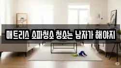 대구광역시 북구 사수동 청소,입주청소,사무실청소,에어컨청소,특수청소,상가청소,거주청소,유품정리