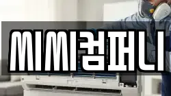 씨씨컴퍼니