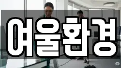 대구광역시 북구 서변동 청소,입주청소,사무실청소,에어컨청소,특수청소,상가청소,거주청소,유품정리