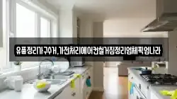 유품정리가구수거,가전처리에어컨철거집정리업체픽업나라